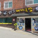 김삿갓돼지국밥 이미지