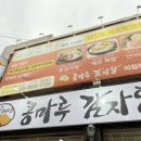 콩마루감자탕&냉면 의정부직영점 이미지