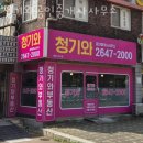 청기와공인중개사사무소 이미지