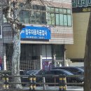 청우자동차공업사 이미지