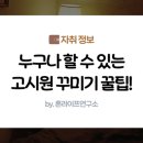 라벤더고시원 | 고시원꾸미기 꿀팁, 고시원꿀템으로 5분 만에 아늑한 방 만들기