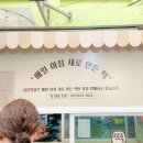삼진떡집 - 안성시 안성맞춤대로 1050 | 삼진떡집