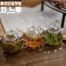 느루디저트 커피 | 밤리단길 조용한 찻집 차느루(주차가능/드립커피 있음)