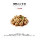 푸라닭수유점 | 내돈내산•푸라닭 신제품 파브리파불로 솔직 후기 / 흑백요리사 셰프 시리즈 추천순위 가격 (나폴리...