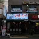 70년대식연탄구이