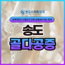 송도스마트내과의원 이미지