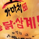 가마치통닭 토곡점 이미지