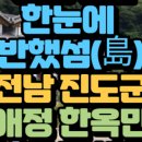 진도사랑민박 이미지