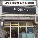 숨헤어샵 이미지