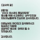 8월1일 피스로드 통일대장정행사 이미지