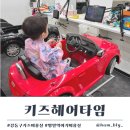 주차02 | 키즈헤어타임 재방문 후기 강동구 아기미용실 추천 | 예약 가격 주차 정보
