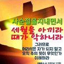 ＜03,26.주일오전예배설교＞ 살든지 죽든지 이미지