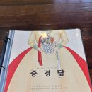 중경당 이미지