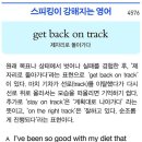 get back on track 이미지