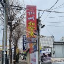 시골집본가 | 천안 엄가네본가시골집 성정동 뼈해장국 맛집 내돈내산 후기