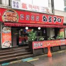 돈꿈용꿈화로구이 | 가양역고기집,강서구고깃집 돈꿈용꿈화로구이 다녀온 후기