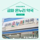금화약국 이미지