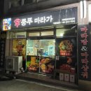 말도마라 | 대연동마라탕맛집 신쿵푸마라가 배민포장후기