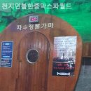 천지연 한증막 이미지
