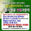 인우스 | 안동 고택 와인 파티, 시월의 밤을 헨켈과 함께, 안동와인하우스, 안동와인문화교류연구회, 안동 풍등