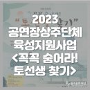 광산문화예술회관 상주단체 타악그룹 얼쑤 초연창작 공연<꼭꼭 숨어라 토선생 찾기> 이미지