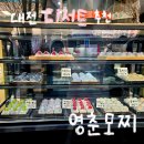 1800 | 대전 영춘모찌 솔직 후기 | 1800원 디저트, 대전 데이트, 평일 웨이팅