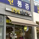 고봉민김밥 세종아름점 이미지