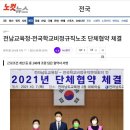 [노컷뉴스] 전남교육청·전국학교비정규직노조 단체협약 체결 이미지