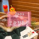 주정차단속-16 | 부산 수영구 광안동 광안역카페 기념일케이크 바치케맛집 ‘ 오늘정든곳 ’★