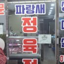 파랑새정육점