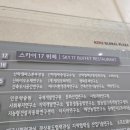 산격동 스카이17 고층뷰 경북대학교 대구뷔페맛집 후기