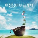 뮤지컬 여신님이 보고 계셔 이미지