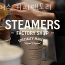 스티머스커피팩토리