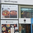 조양식당 | 춘천명동맛집 닝교초식당 춘천조양점 사케동 아부리사케동 후기