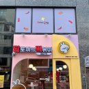 달토끼의떡볶이흡입구역 - 청주시 상당구 | 달토끼의떡볶이흡입구역