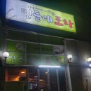 민들레 포차 이미지