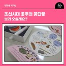 화유옹주묘 | 조선시대 옹주의 꽃단장 보러 오실래요? 💄🌸