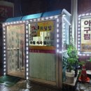 복성 | [속초여행] 현지인에게 강력 추천받은 생선조림 맛집! ‘복성식당’ 내돈내산 솔직후기