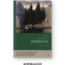 메리 셸리 <프랑켄슈타인> 이미지