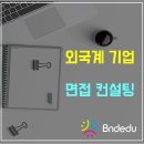 비앤디컨설팅