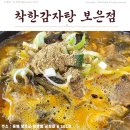 착한감자탕 - 보은군 군청길 6 | 「보은맛집」 착한감자탕 보은점 후기