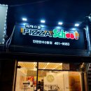 피자스쿨 인천만수2동점 네이버블로그