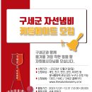 [구세군자선냄비] 케틀메이트 자원봉사자 모집(12월 1일 ~ 12월 31일) 이미지