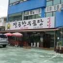 팔공한우곰탕