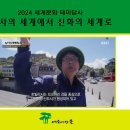 2024 세계문화 테마답사 안내 - ＜5월 현재 신청 마감＞ 이미지