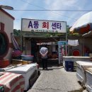 태백1호횟집