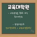 대진대학교 교육대학원 이미지