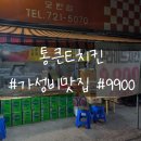 진로마트 모란점