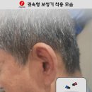 독일열린보청기 이미지