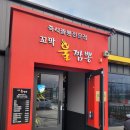 꼬막불짬뽕